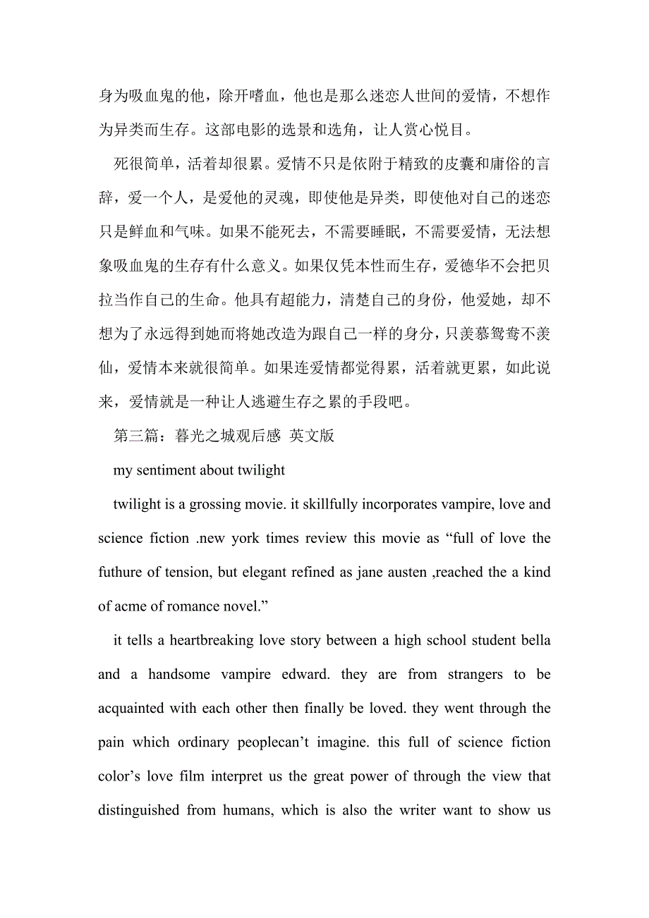 暮光之城观后感(精选多篇)_第3页