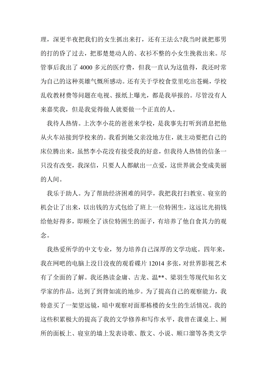 幽默的自我评价(精选多篇)_第2页