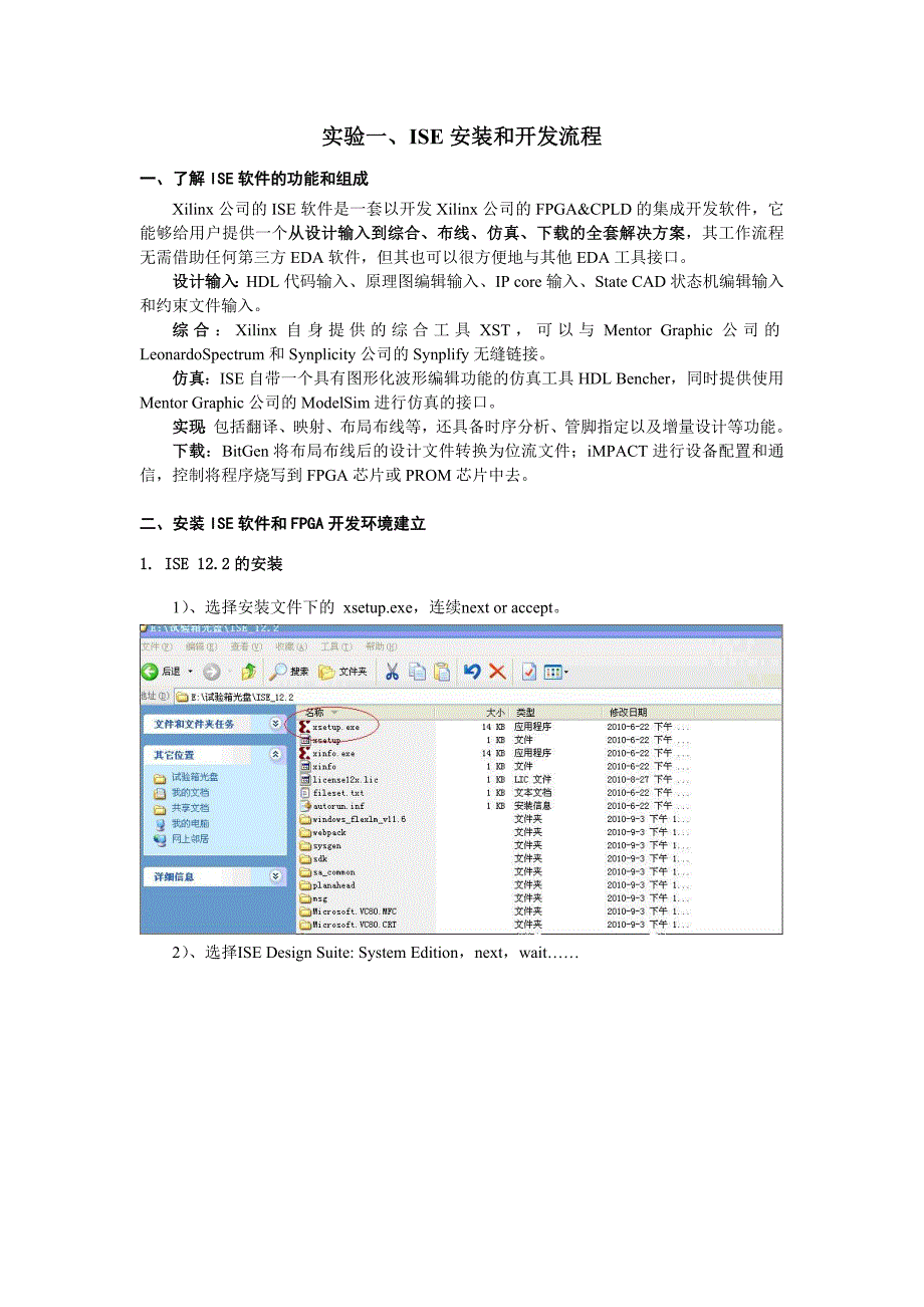 实验一ise安装和开发流程_第3页