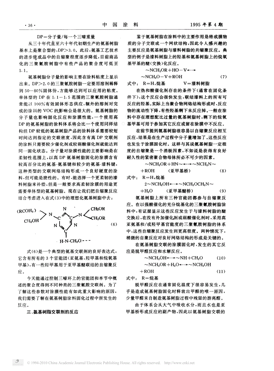 对三聚氰胺交联剂的化学性能_用途的了解及开发新的高性能涂料_第3页