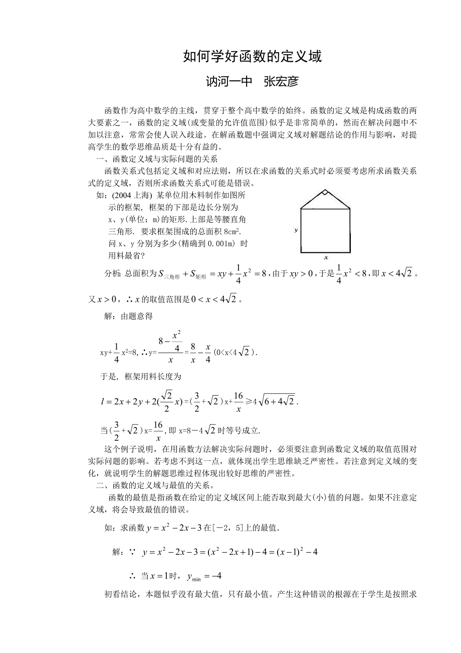 如何学好函数的定义域_第1页