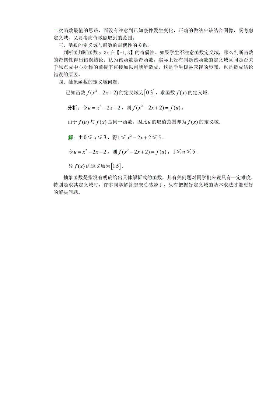 如何学好函数的定义域_第2页