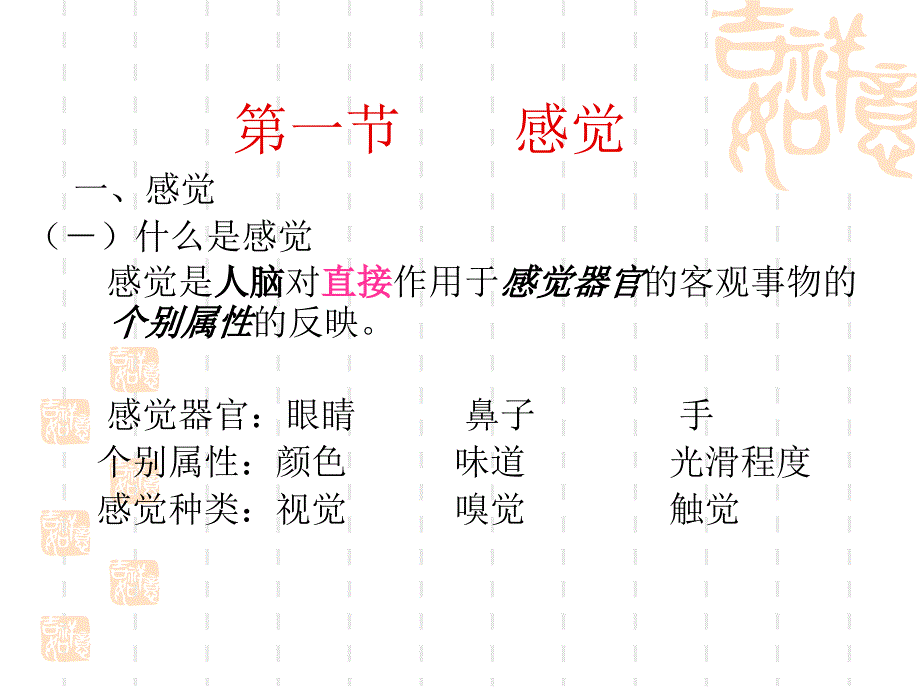 大学心理学感觉和知觉_第2页