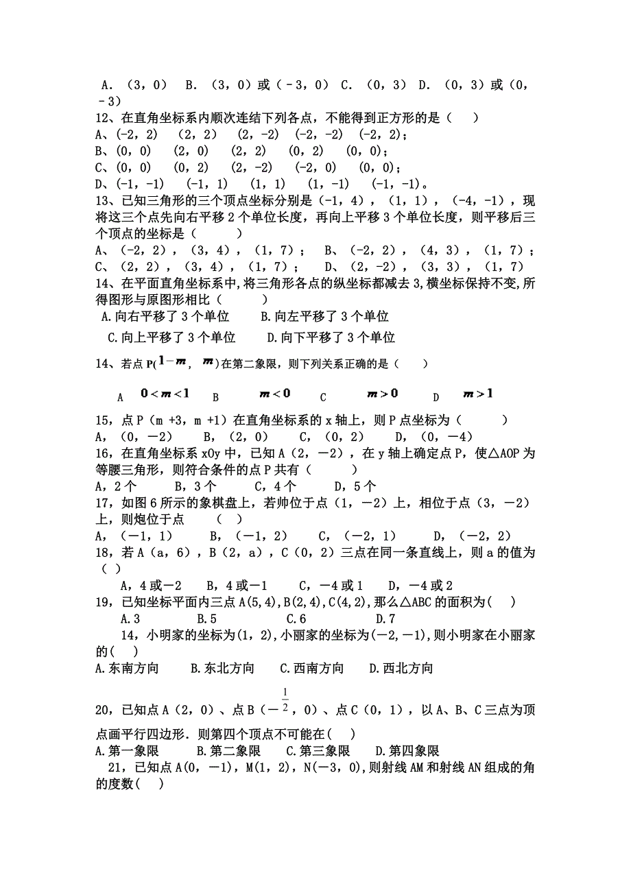 好基础测试平面直角坐标系_第3页