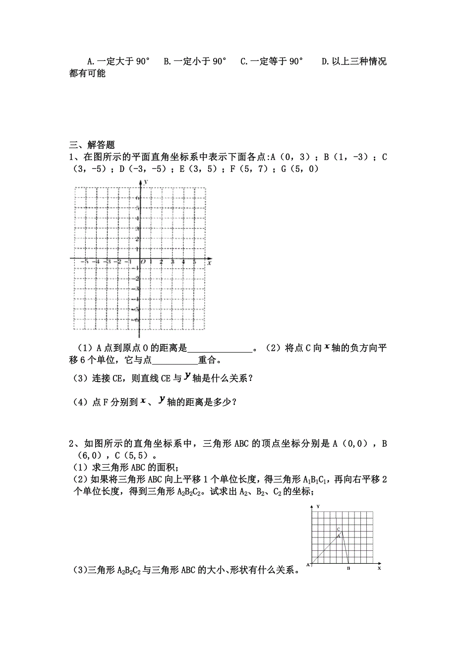 好基础测试平面直角坐标系_第4页