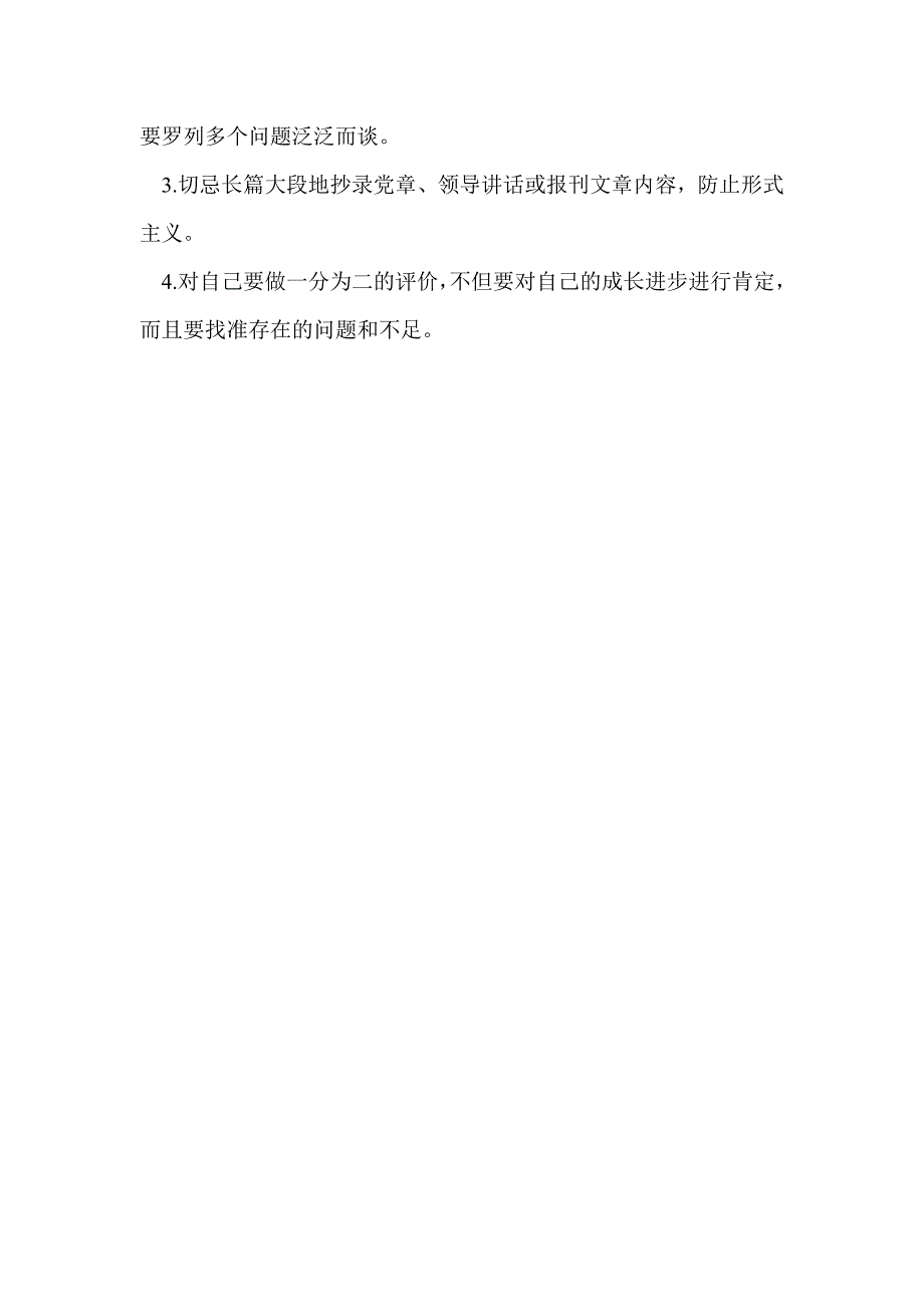 怎样写入党申请书 怎样写思想汇报_第4页