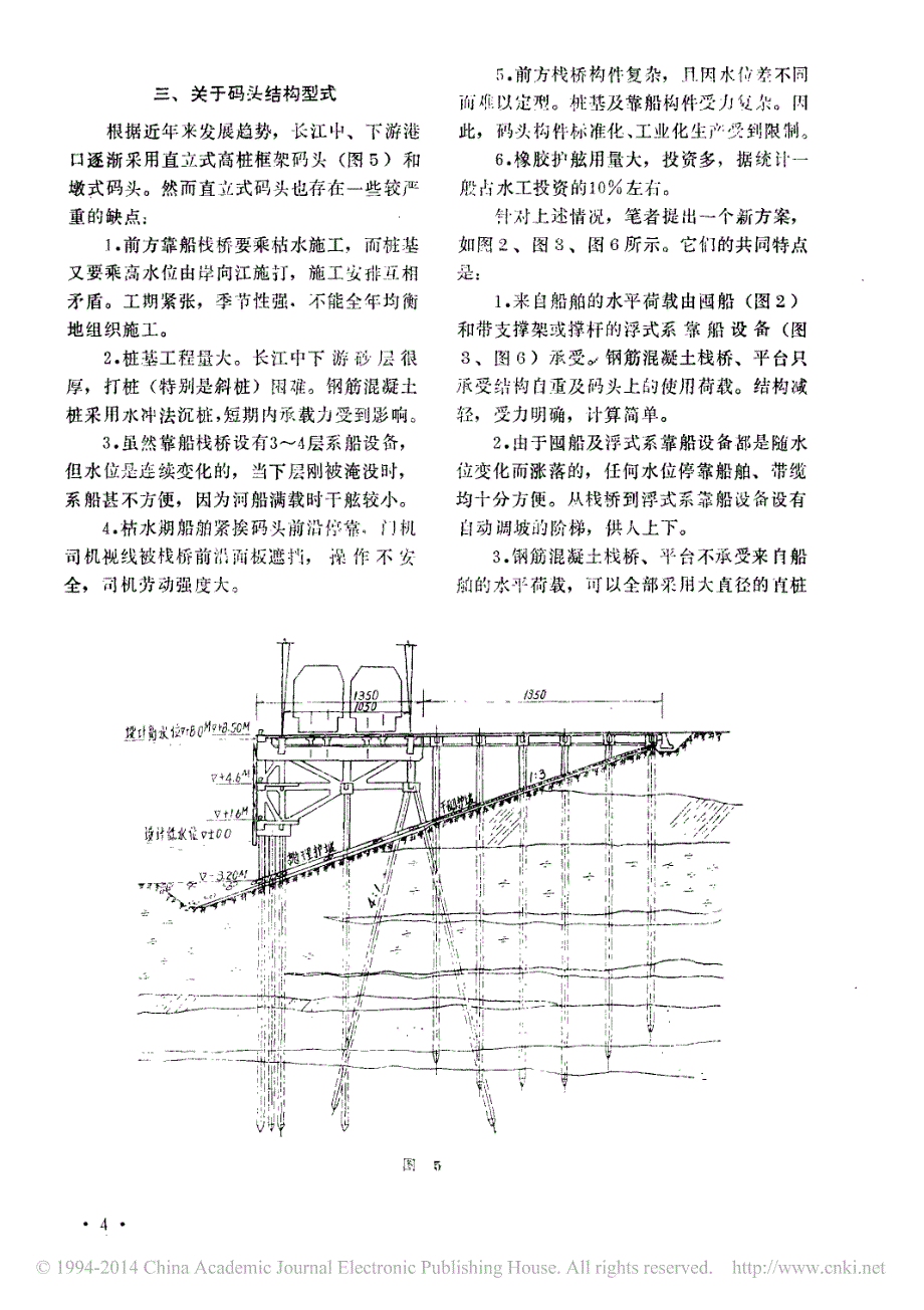 对长江中_下游港口改进及码头结构型式的探讨_第4页