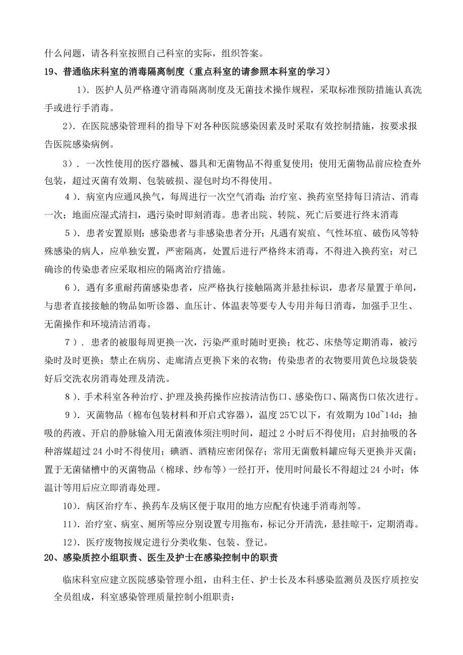 三级评审专家可能提问问题(最新)_第5页