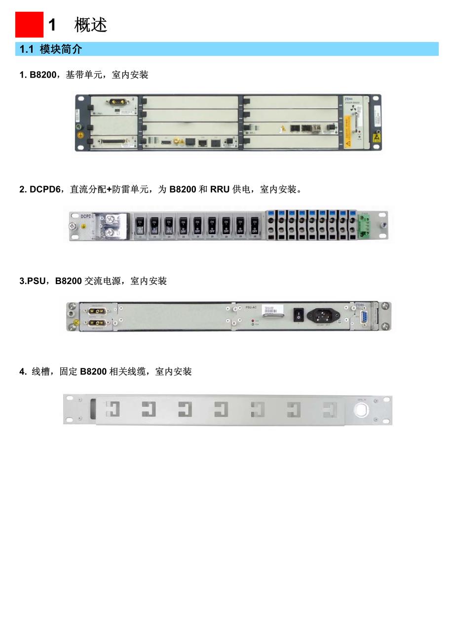 中国电信lte项目b8200快速安装指南_1.0_ch_第3页