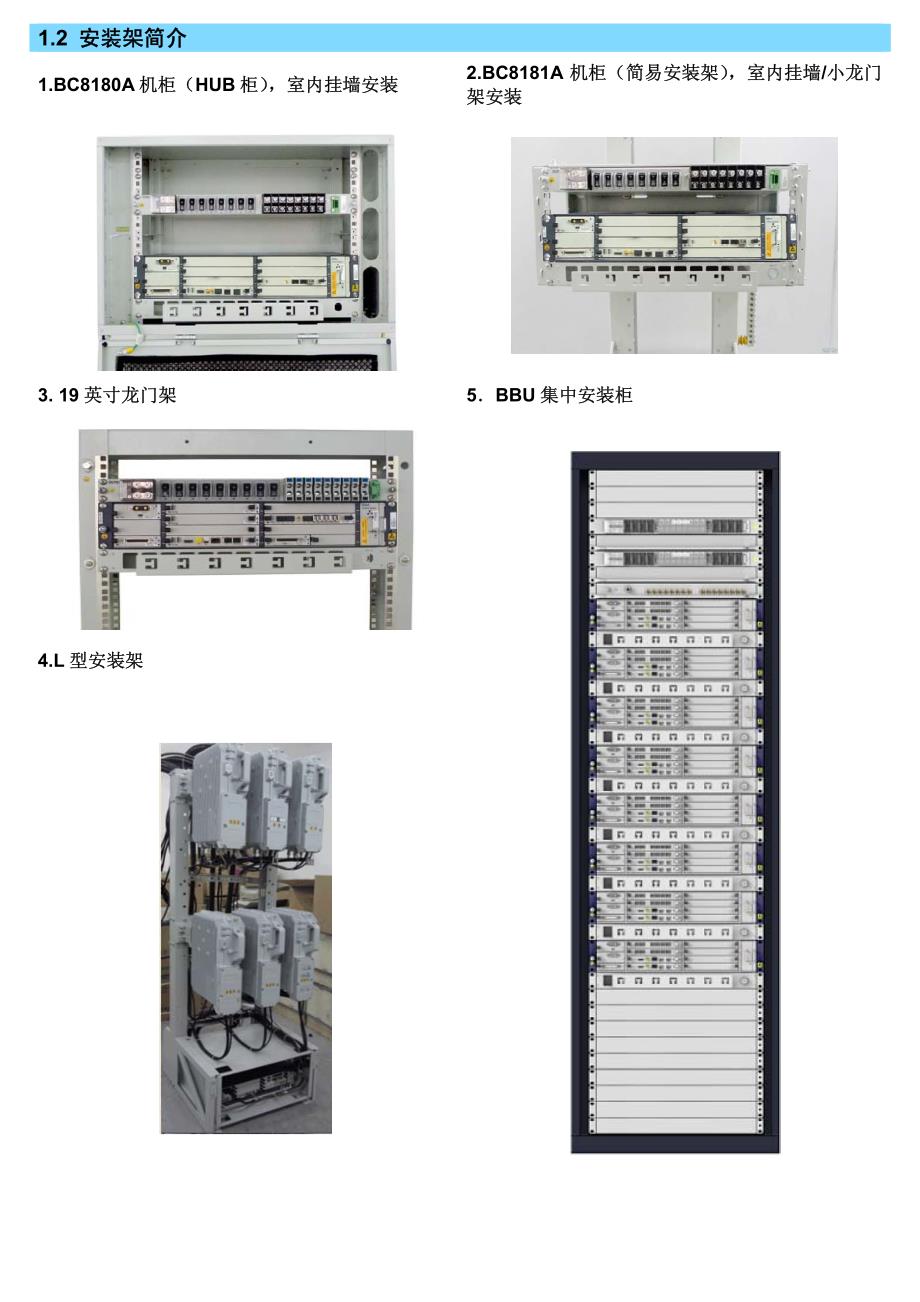 中国电信lte项目b8200快速安装指南_1.0_ch_第4页