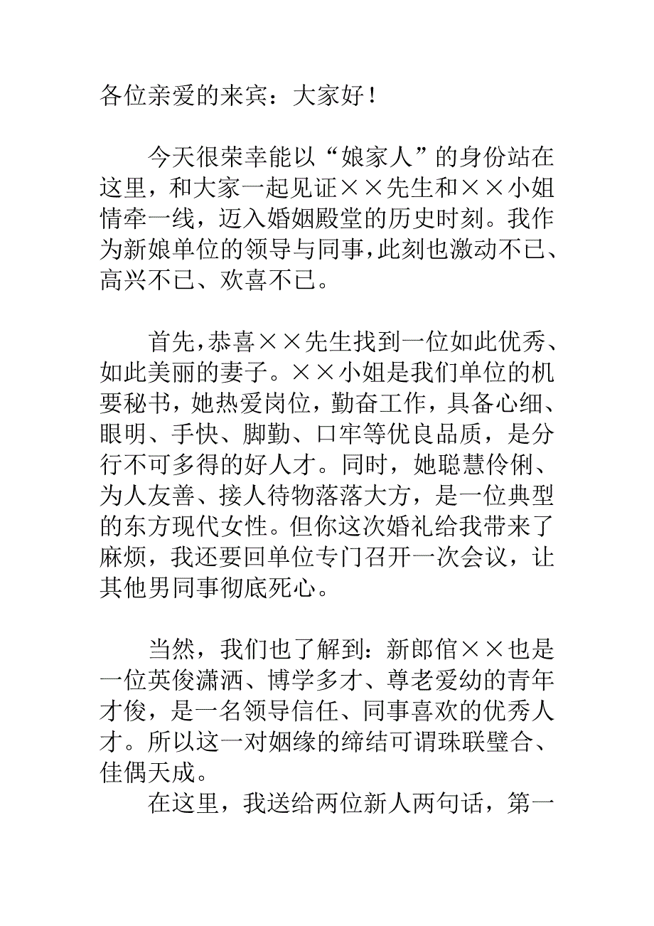 女方单位领导婚礼致辞_第1页