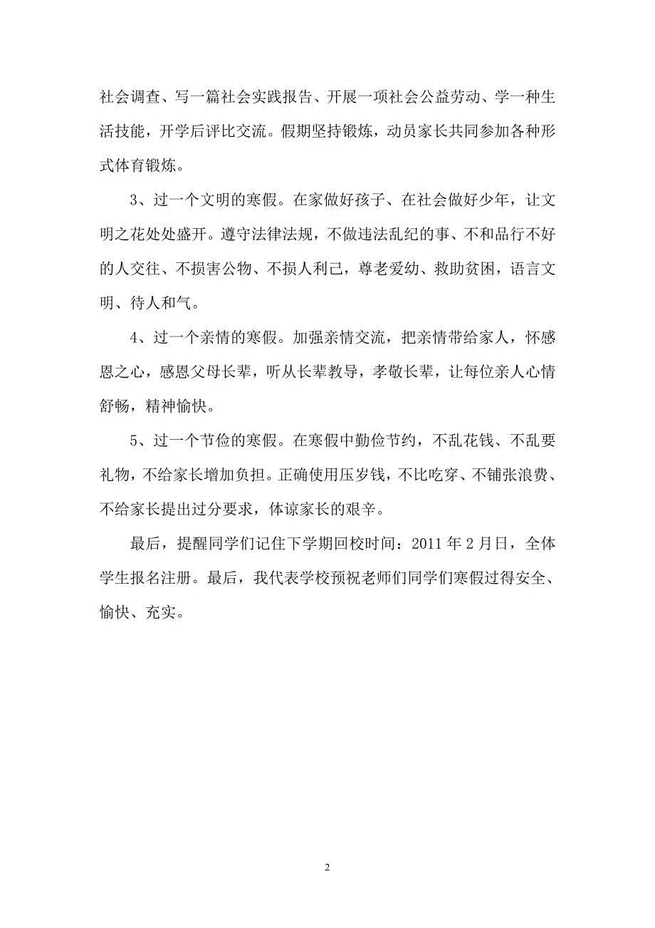 小学校长散学典礼发言稿_第2页