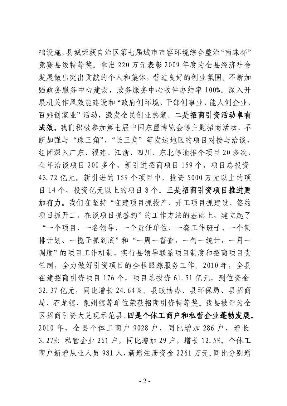 在2010年度招商引资大兑现暨经济社会发展表彰大会上的讲话_第2页