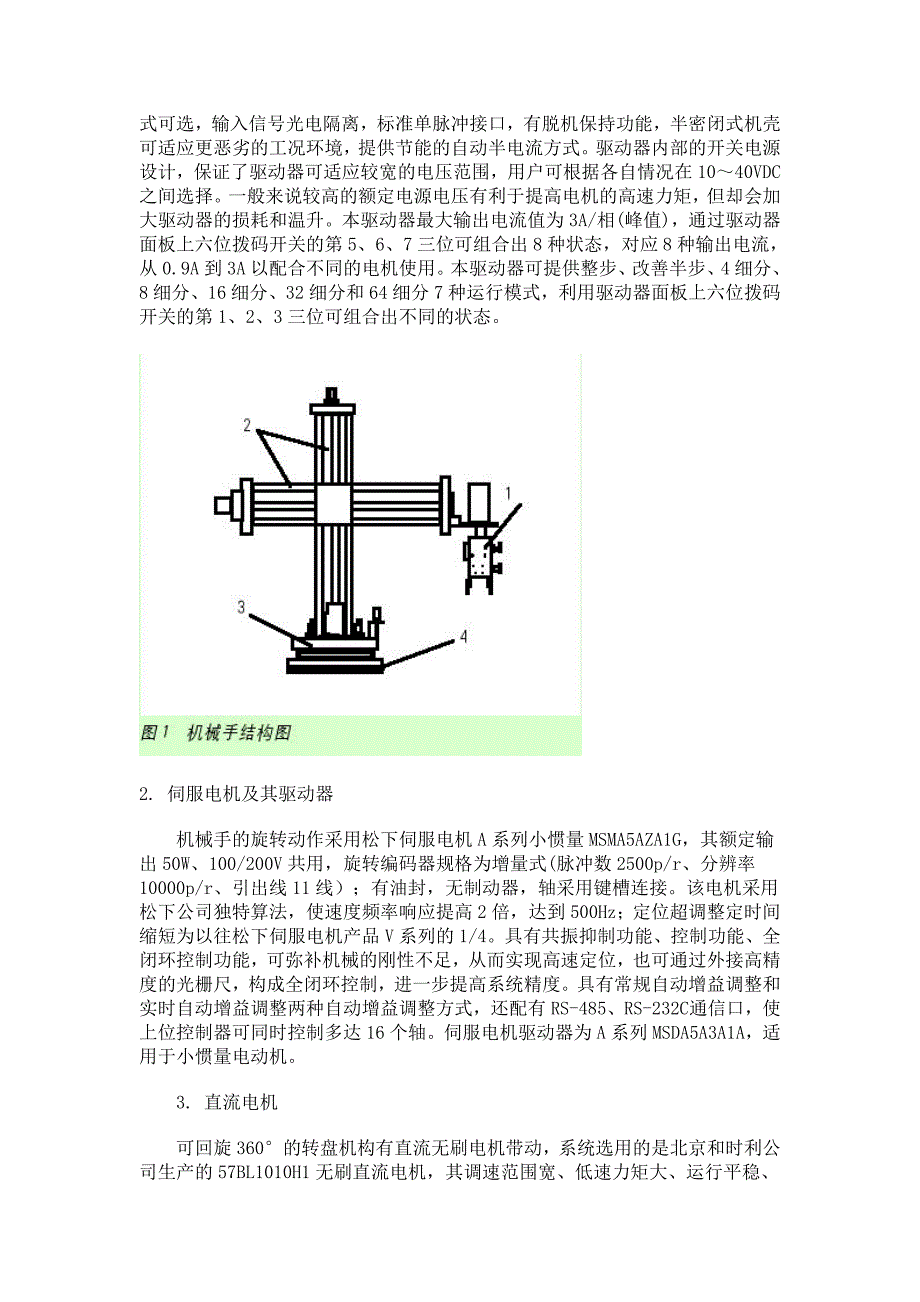 基于plc的机械手控制设计(毕业设计)_第2页