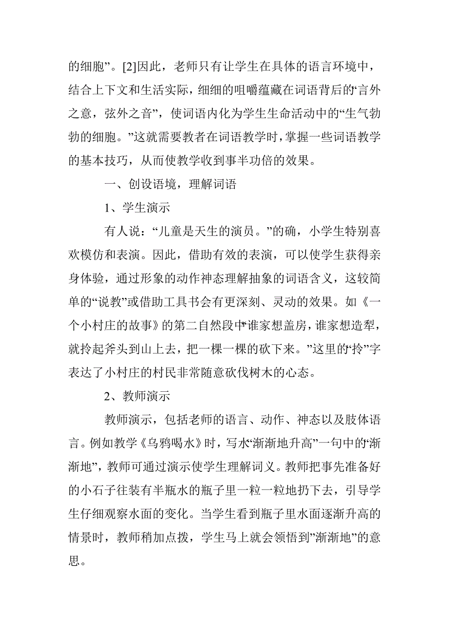 如何在教学中创设语言环境以促进学生对词语的把握_第2页