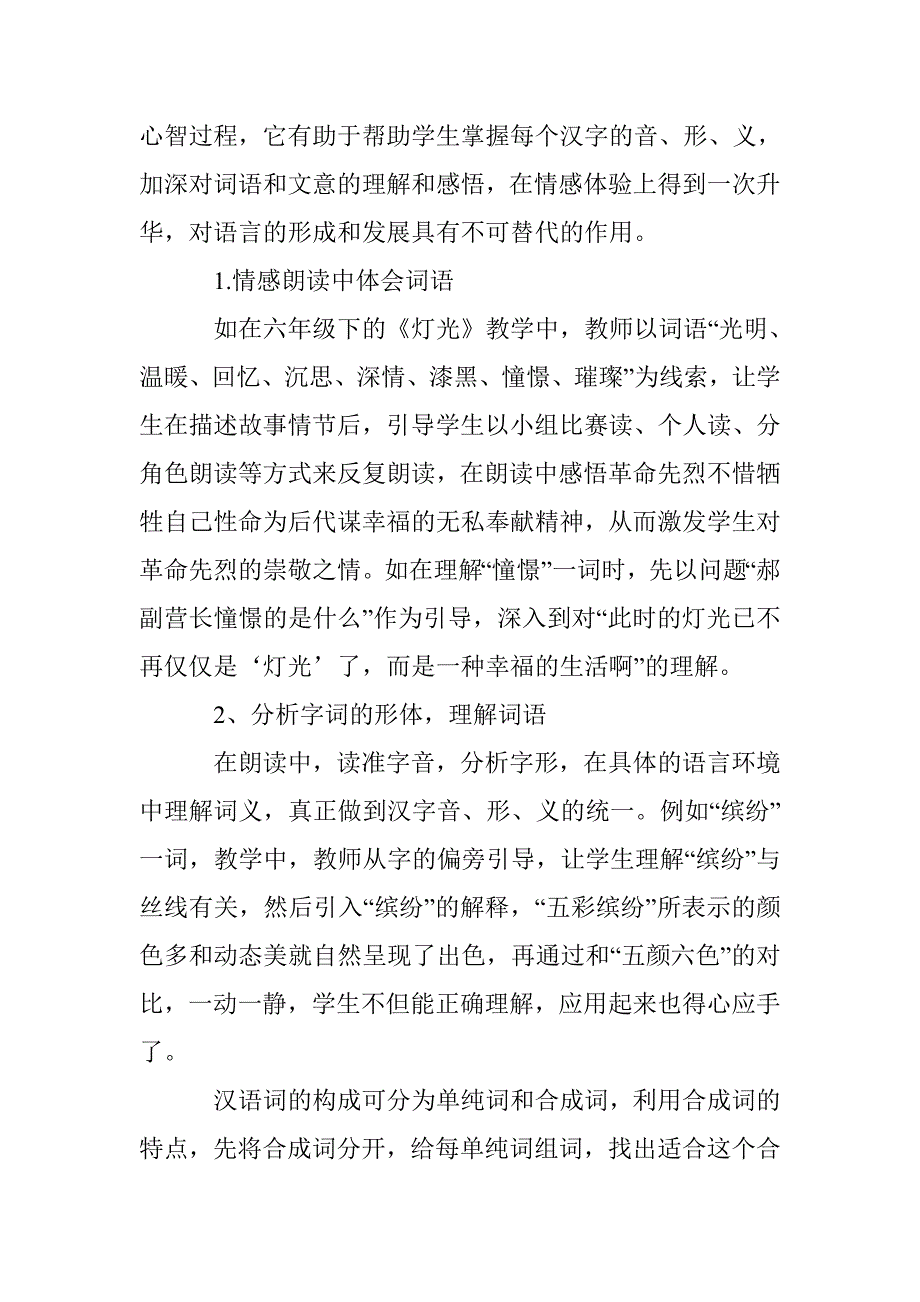 如何在教学中创设语言环境以促进学生对词语的把握_第4页