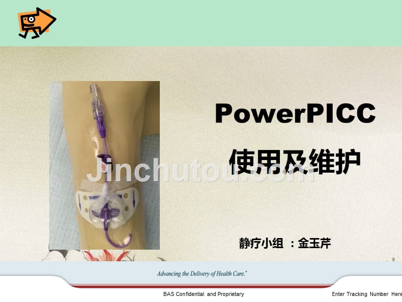 PowerPICC导管维护1_第1页