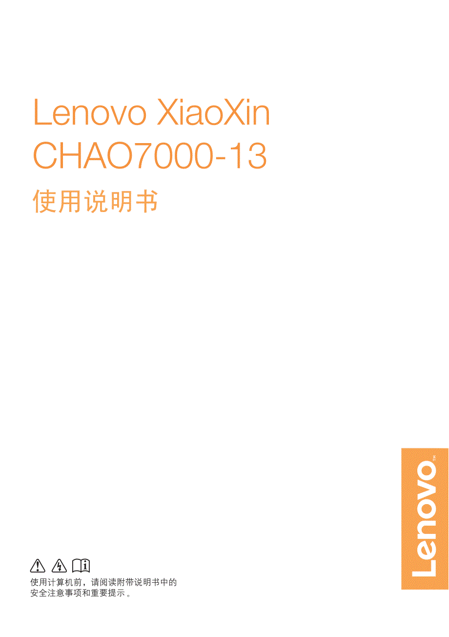联想LenovoXiaoXinCHAO7000-13说明书使用说明书_第1页