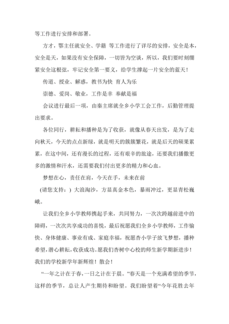 教学工作会议主持词(精选多篇)_第4页