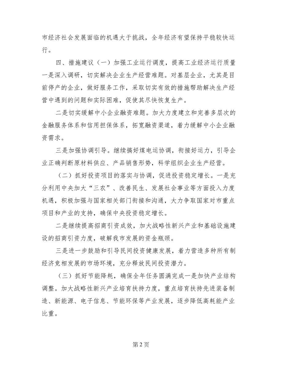 2017年第一季度我市经济形势分析报告_第2页