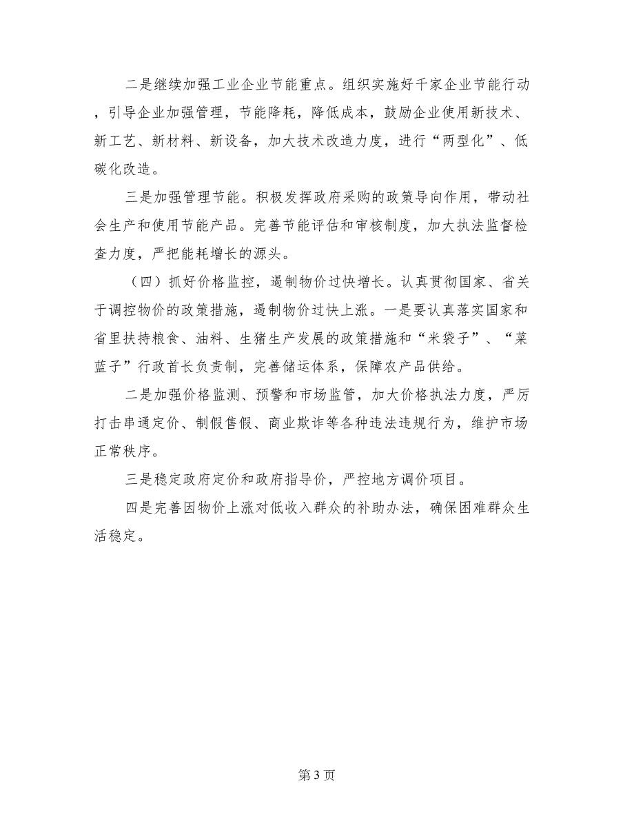 2017年第一季度我市经济形势分析报告_第3页