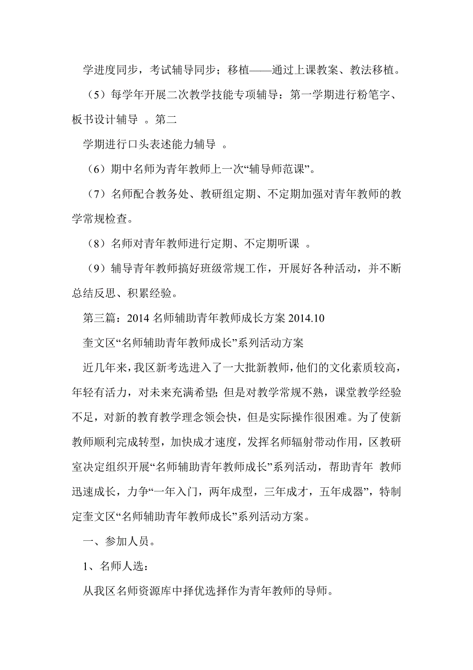 在青年教师拜名师会上的讲话(精选多篇)_第4页