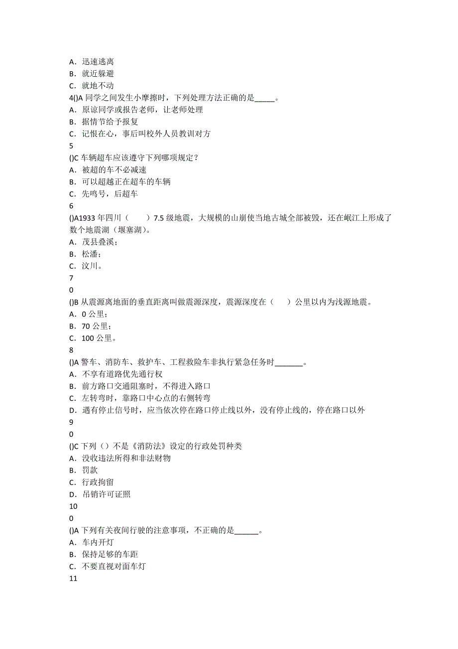 全国中小学生安全知识竞赛2_第4页