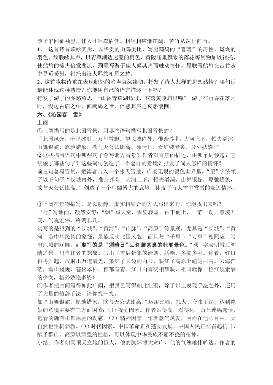 第二学期九年级第二次月考语文试卷_第3页