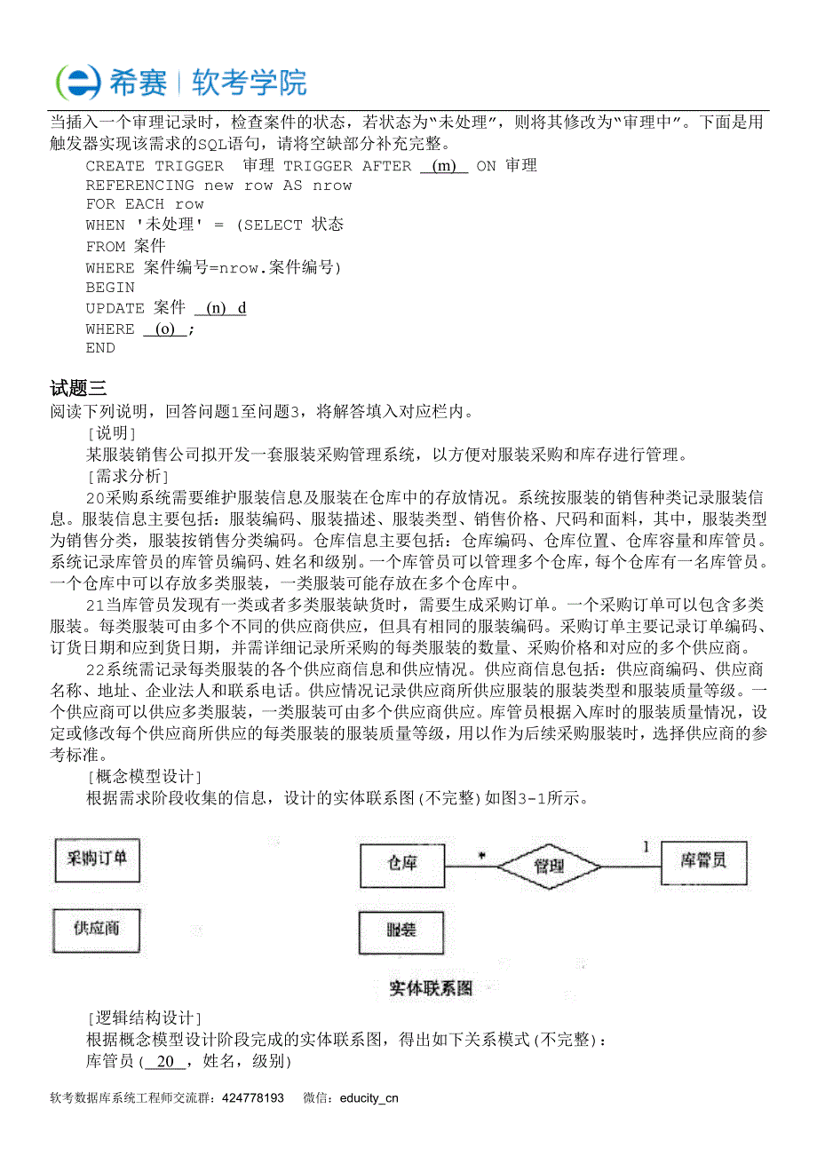 中级数据库系统工程师2011上半年下午试题_第4页