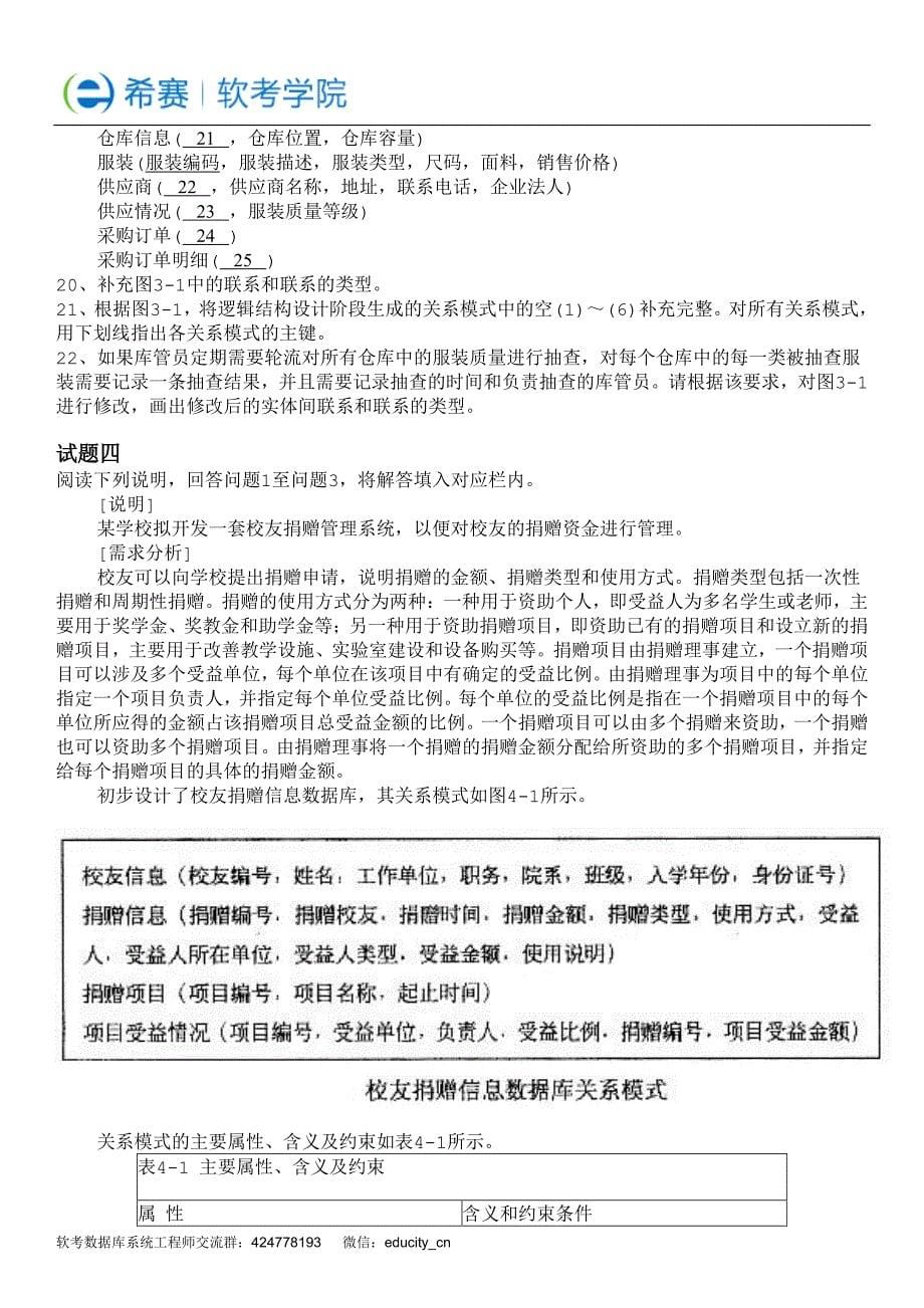 中级数据库系统工程师2011上半年下午试题_第5页