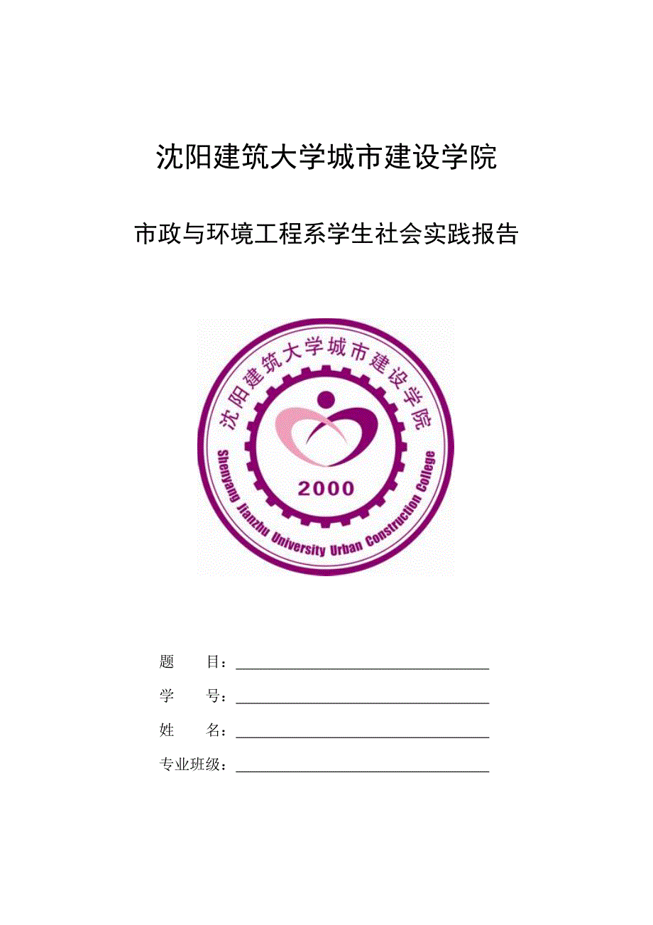 [调研报告]社会实践报告封皮及要求_第1页