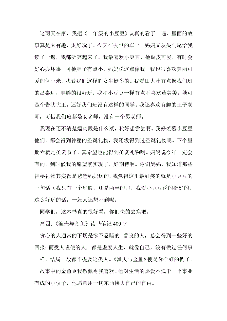 学习心得400字(精选多篇)_第3页