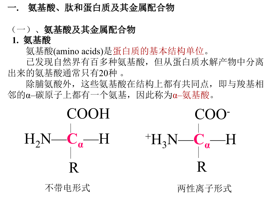 生物无机化学-2009_第2页