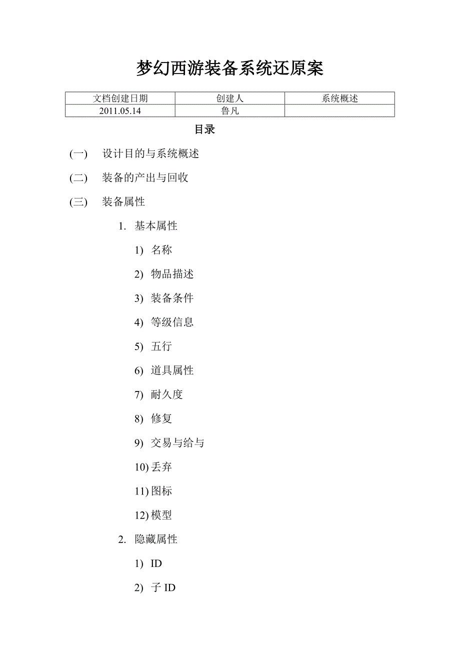 梦幻西游装备系统还原案_第1页