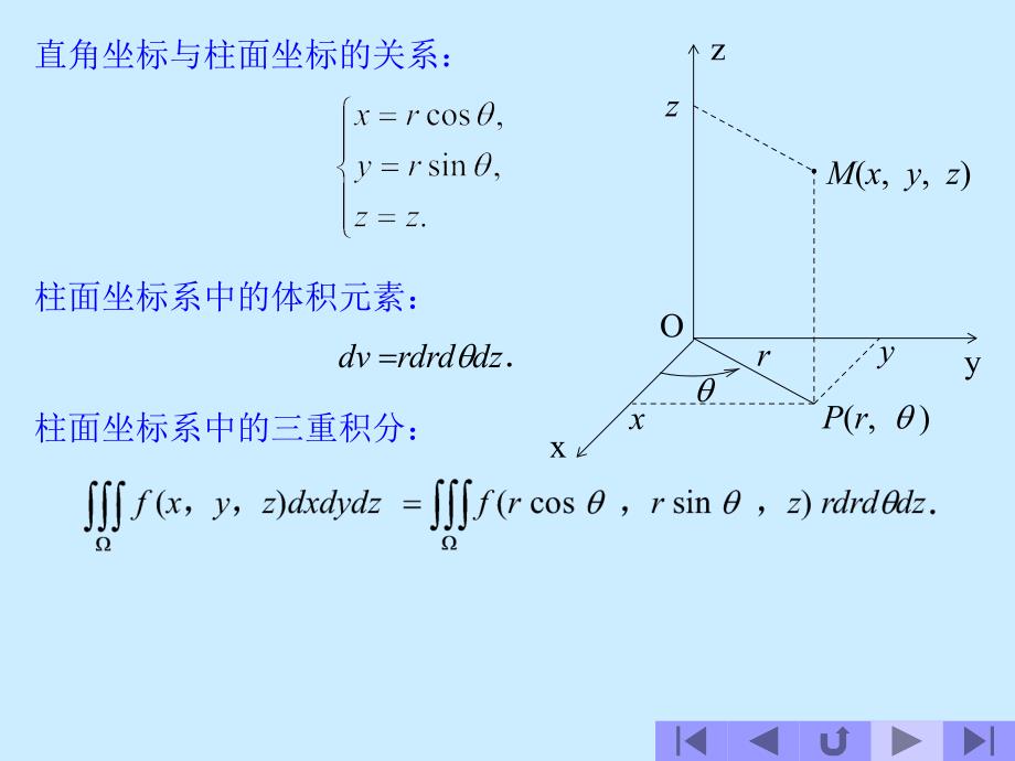 极坐标与球面坐标计算三重积分_第4页