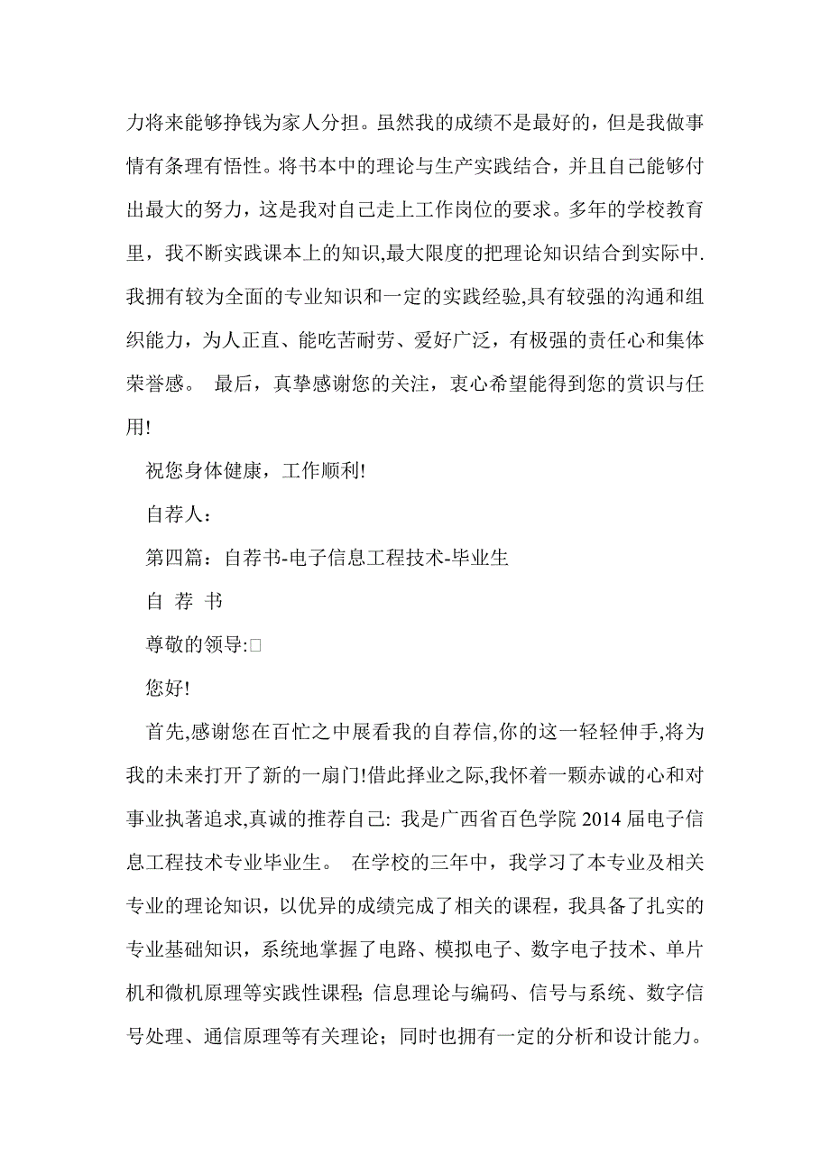 园林工程技术专业毕业生自荐书(精选多篇)_第4页