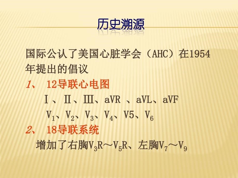 心电图与影像学检查_第5页