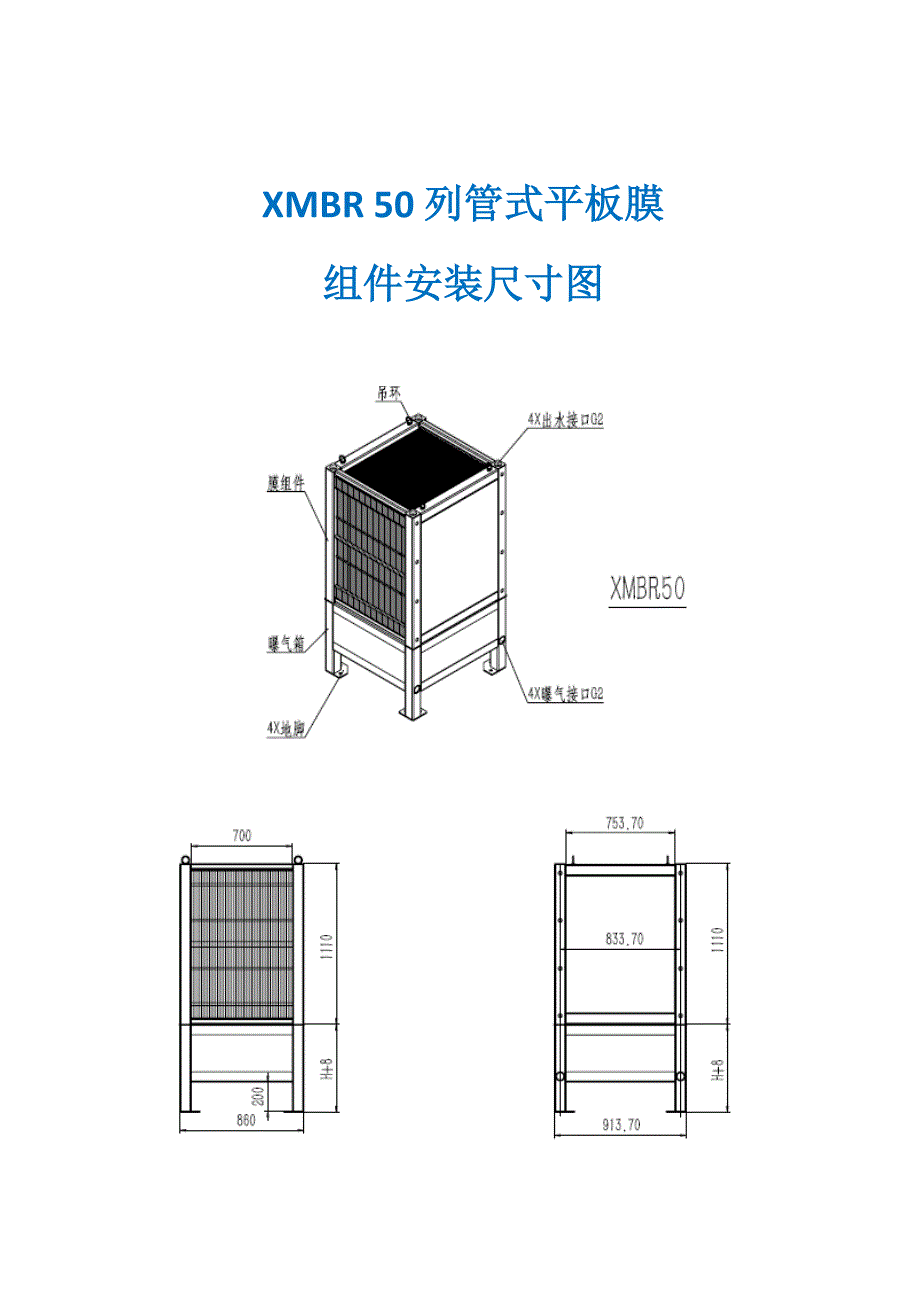 平板膜组件-希沃xmbr安装手册(2014)_第2页