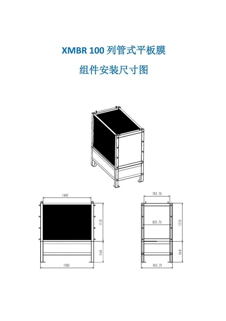 平板膜组件-希沃xmbr安装手册(2014)_第3页