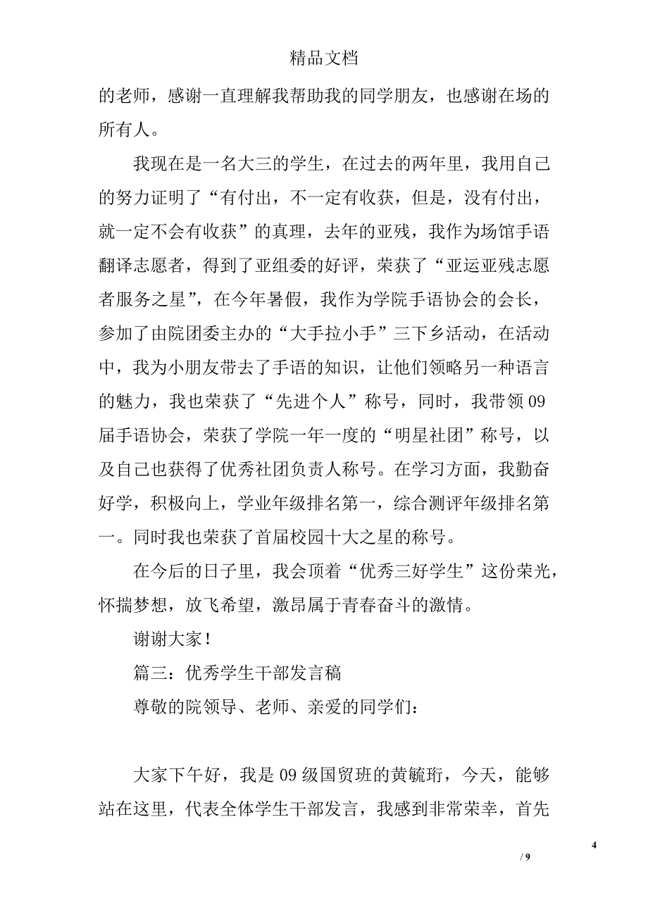 大学优秀学生发言稿5篇 _第4页