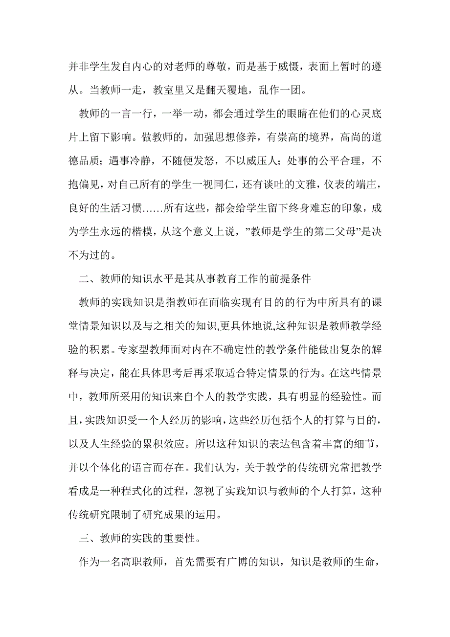 对面向21世纪高职教师的认识(精选多篇)_第3页