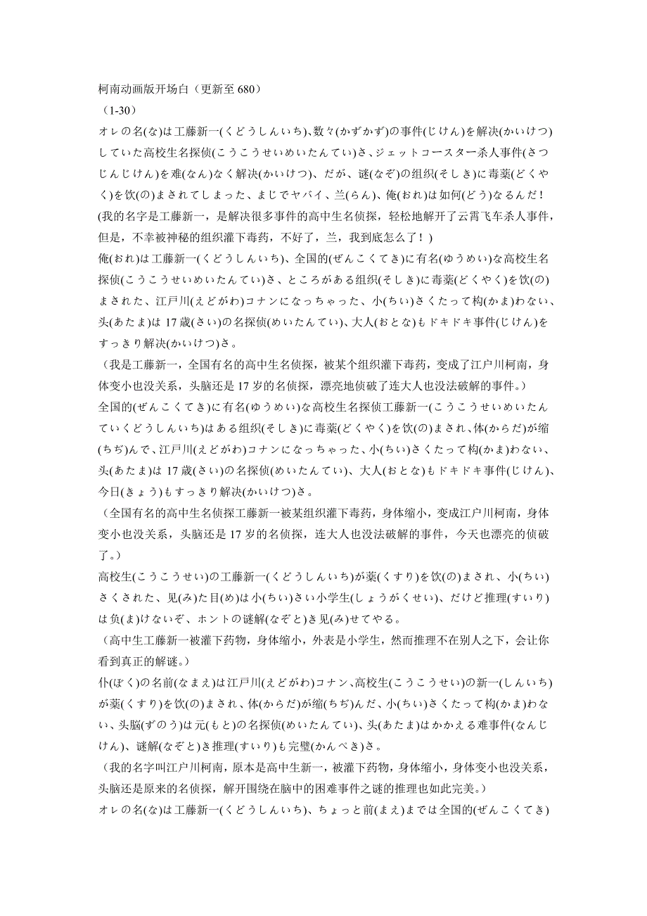 柯南日语开场白更新至680_第1页