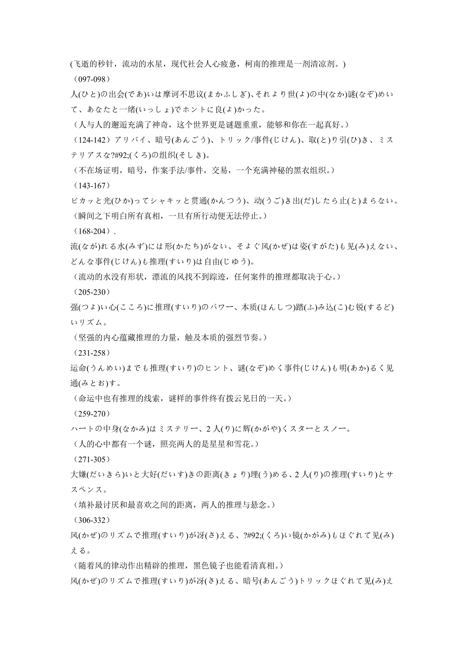 柯南日语开场白更新至680_第3页