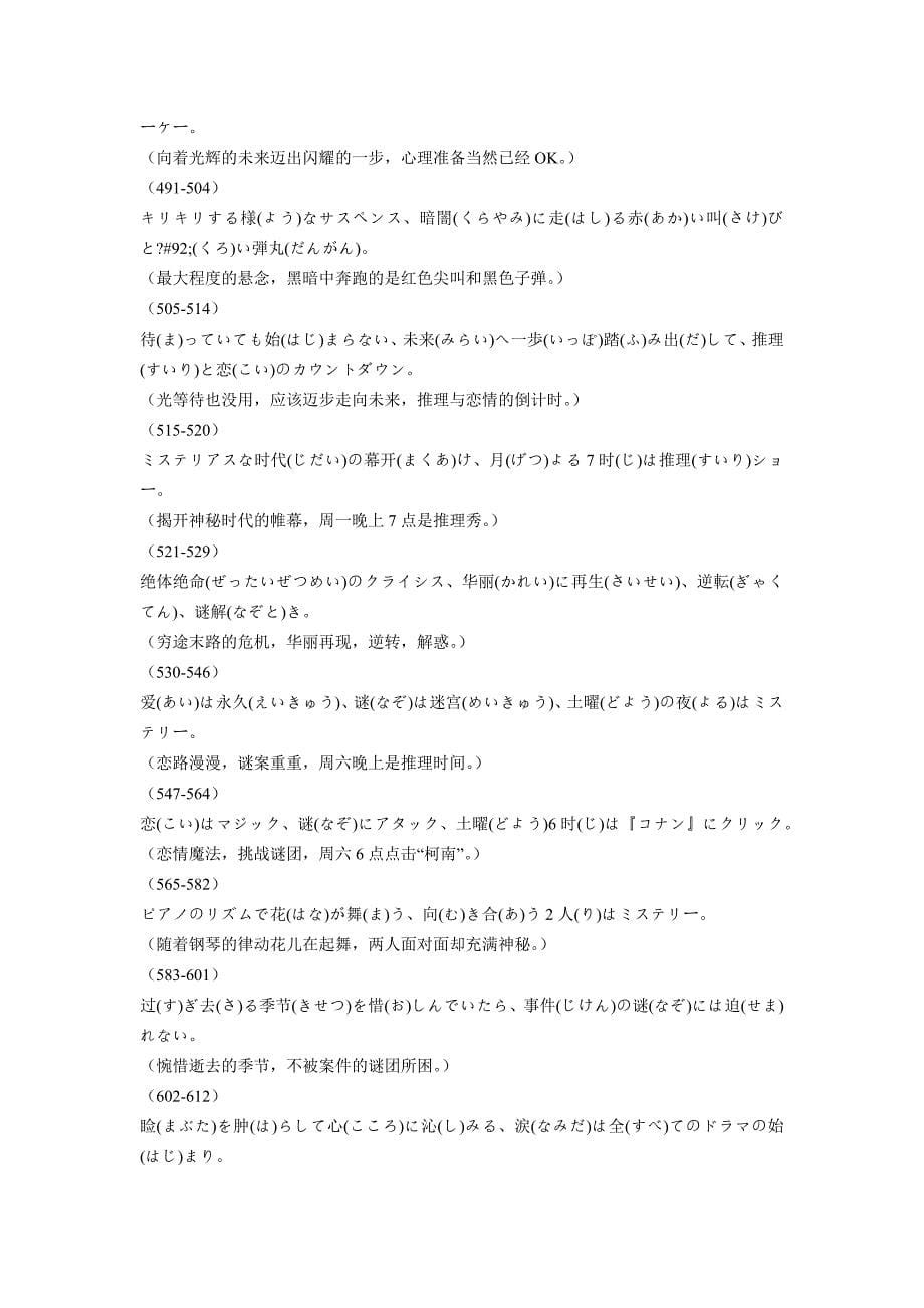 柯南日语开场白更新至680_第5页