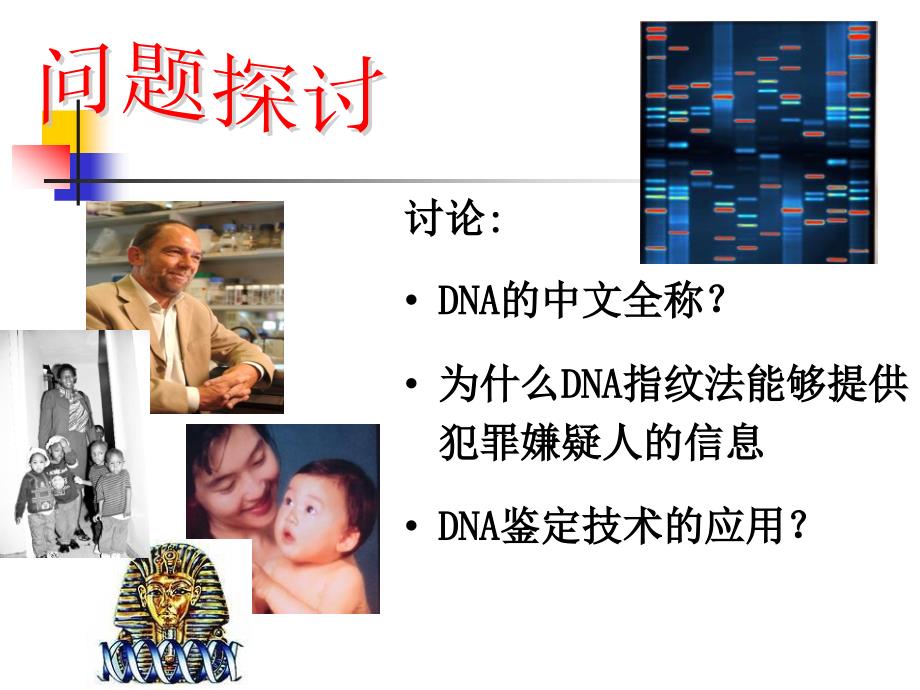 2016年秋学期人教版高中生物必修一《遗传信息的携带者——核算》课件共27张_第1页