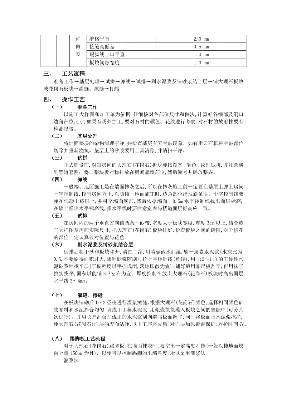 大理石踢脚线施工_第2页