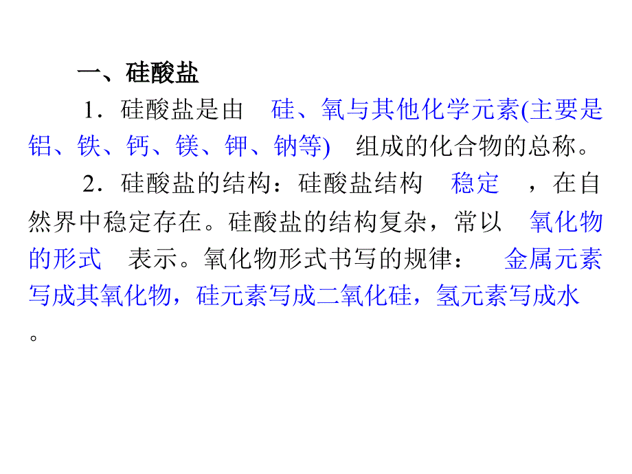 浙江省2013届新课标高考化学一轮复习导航课件含硅矿物与信息材料_第3页