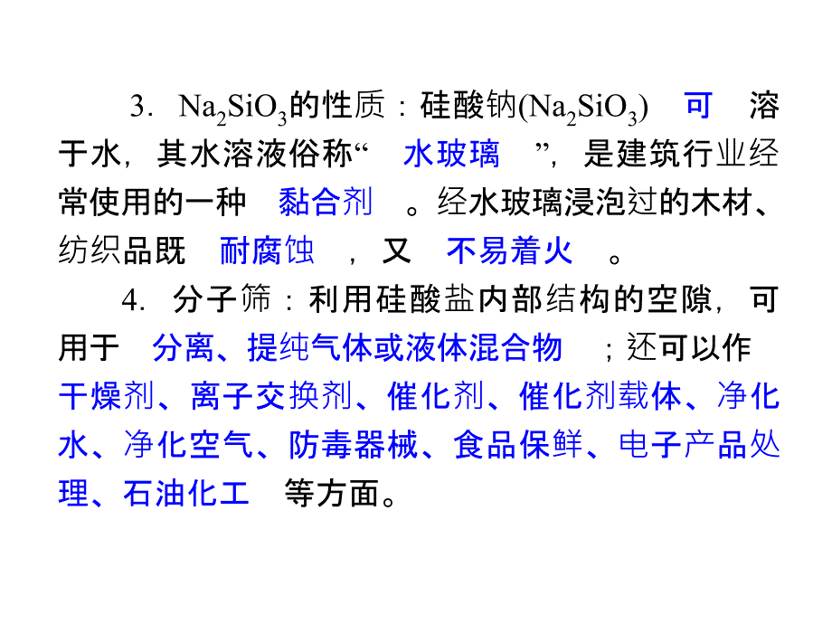 浙江省2013届新课标高考化学一轮复习导航课件含硅矿物与信息材料_第4页