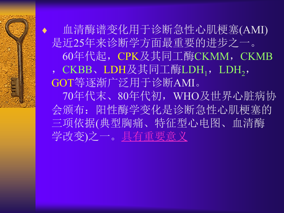 血清心肌损伤指标及其临床应用_第2页