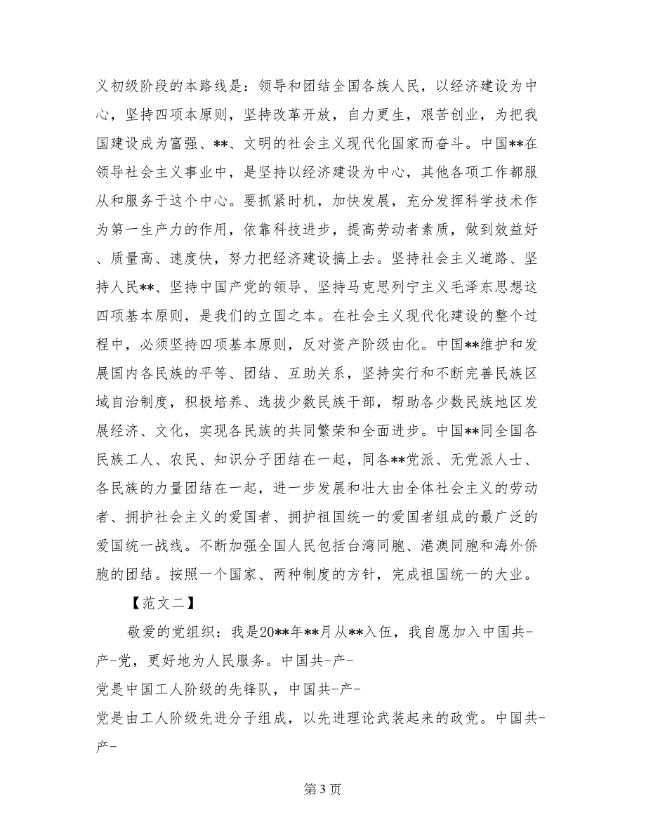 2017军队入党申请书范文（两篇）_第3页